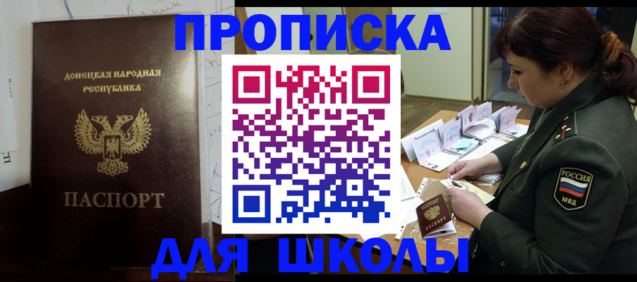 временная регистрация для школы в Данкове